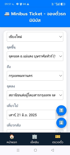 หน้าตาแอพจองรถมินิบัส หน้าที่ 1