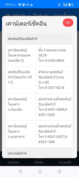 หน้าตาแอพจองรถมินิบัส หน้าที่ 3