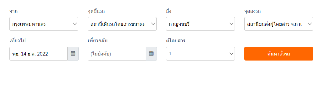 จองตั๋วรถมินิบัสออนไลน์ ขั้นตอนที่ 1